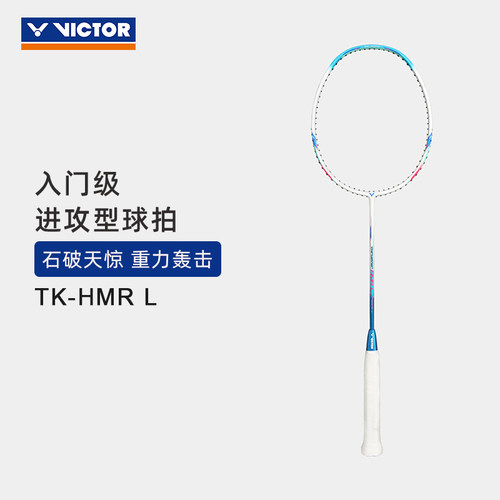 VICTOR/威克多羽毛球拍TK-HMRL