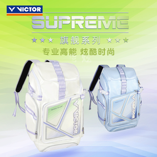 VICTOR/威克多羽毛球包旗舰系列双肩背包 BR9016