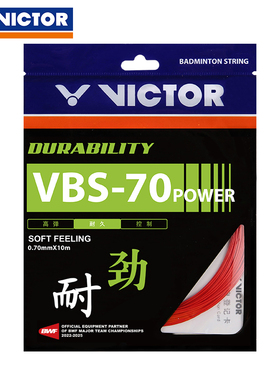 VICTOR/威克多羽毛球拍线 耐久型 VBS-70P