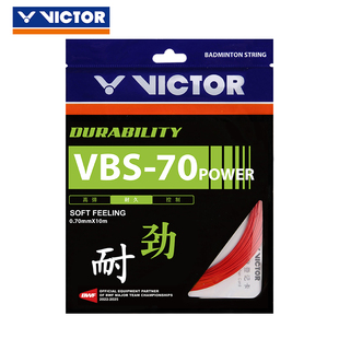 VBS 耐久型 70P 威克多羽毛球拍线 VICTOR