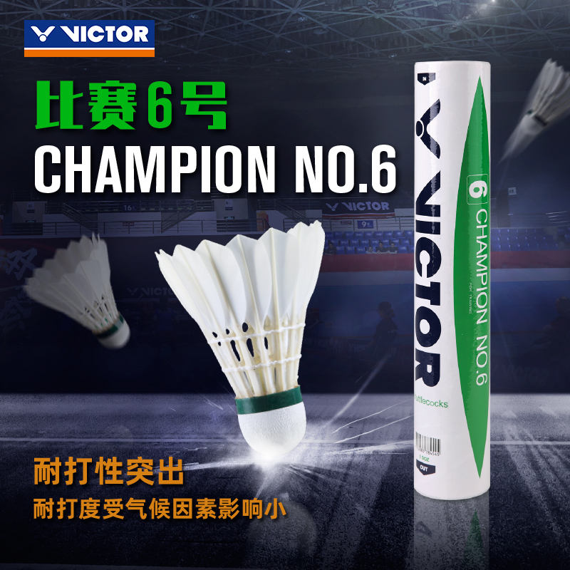 VICTOR/威克多羽毛球CP6
