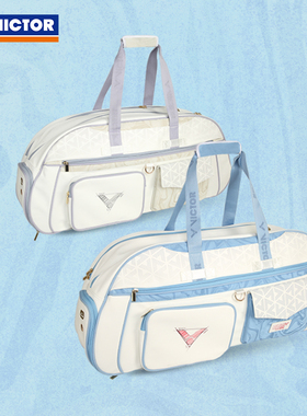 VICTOR/威克多羽毛球包活力系列时尚矩形包 BR5643