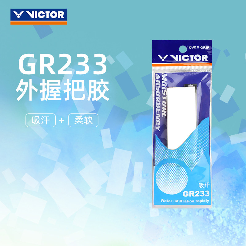 VICTOR/威克多外握把胶GR233图片