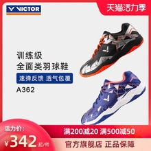 VICTOR威克多羽毛球鞋 运动鞋 中性款 透气高弹防滑耐磨全面类A362