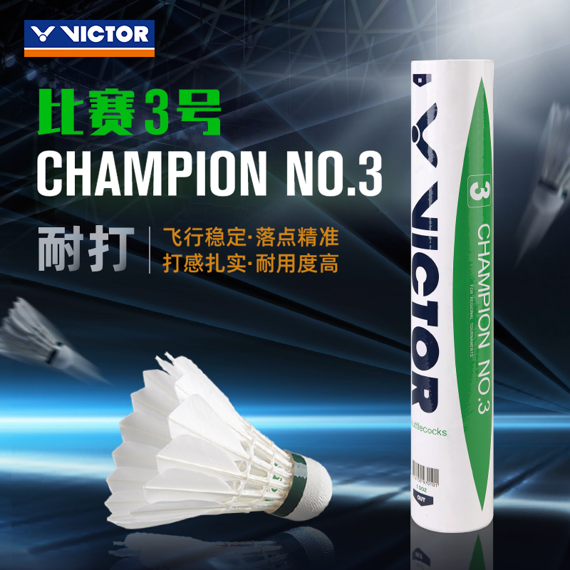 VICTOR/威克多羽毛球耐打稳定鸭毛12只装赛事球比赛3号 CP3