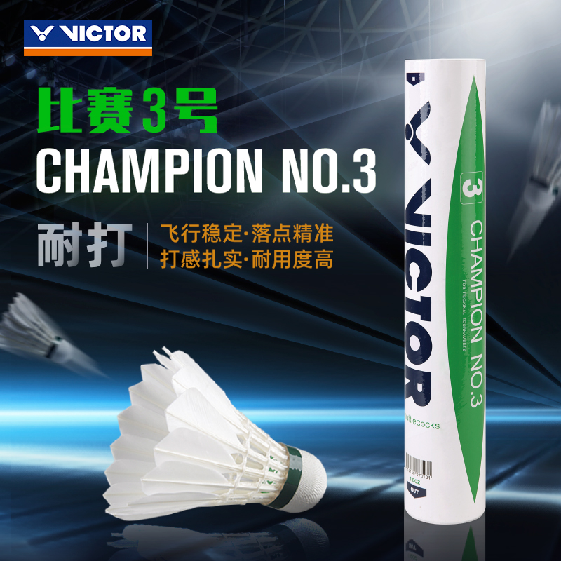 VICTOR/威克多羽毛比赛3号CP3