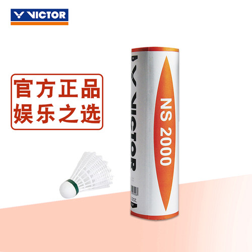 VICTOR/威克多尼龙球NS2000