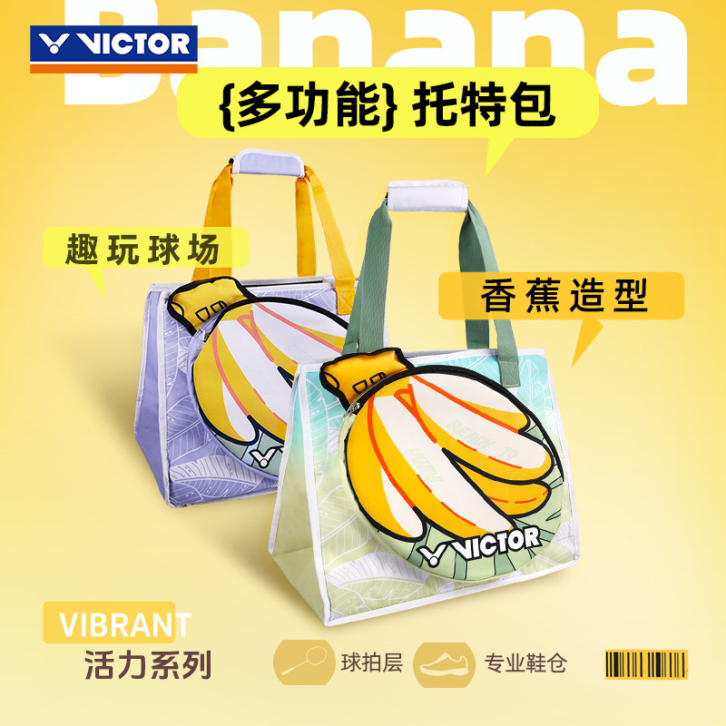 VICTOR/威克多官方卡通时尚羽毛球托特包香蕉包 BR5959