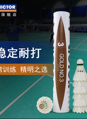 VICTOR/威克多 羽毛球鸭毛球12只装金黄系列金黄3号 GD3胜利在握
