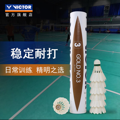 victor金黄系列3号在握羽毛球