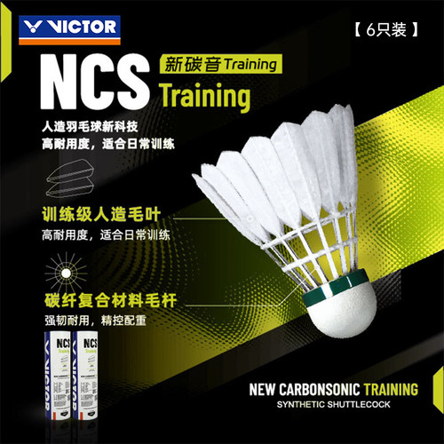 VICTOR/威克多 碳音球系列 NCS Training 6只装
