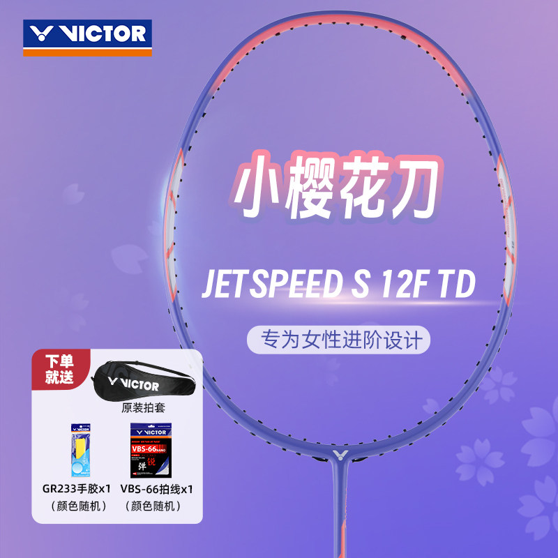 VICTOR威克多羽毛球拍全碳素速度型单拍胜利小樱花刀极速JS-12FTD