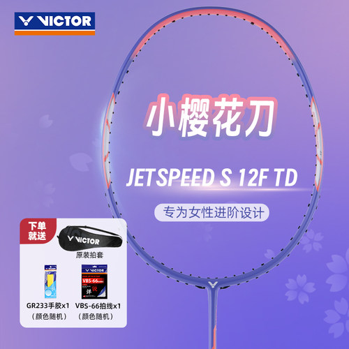全碳素速度型羽毛球拍小樱花刀