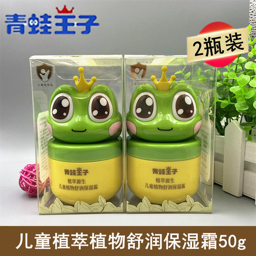 青蛙王子儿童植物舒润保湿霜