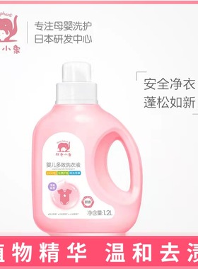 红色小象婴儿多效洗衣液植物配方温和清洁新生儿儿童洗护专用1.2L