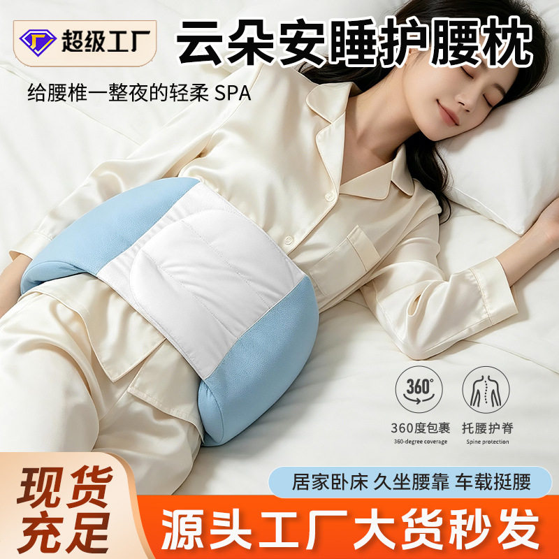 安睡护腰枕睡眠护腰带家用睡觉平躺久坐支撑腰枕垫睡眠安睡护腰枕