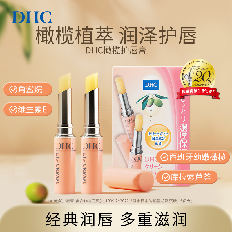 【2支礼盒】DHC橄榄润唇膏保湿唇霜滋润2支装