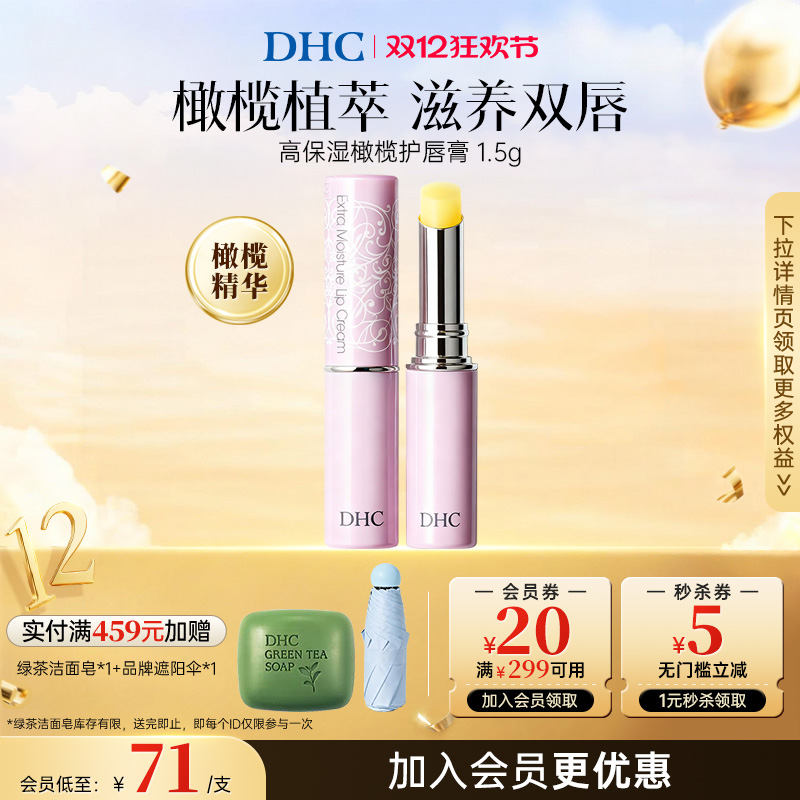 对抗唇纹 改善唇部黯哑 保持唇部弹力