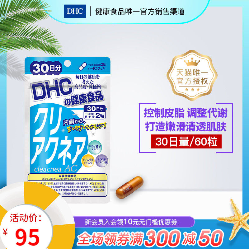 DHC【进口保税】控痘猕猴桃精华30日量皮脂过剩嫩滑清透