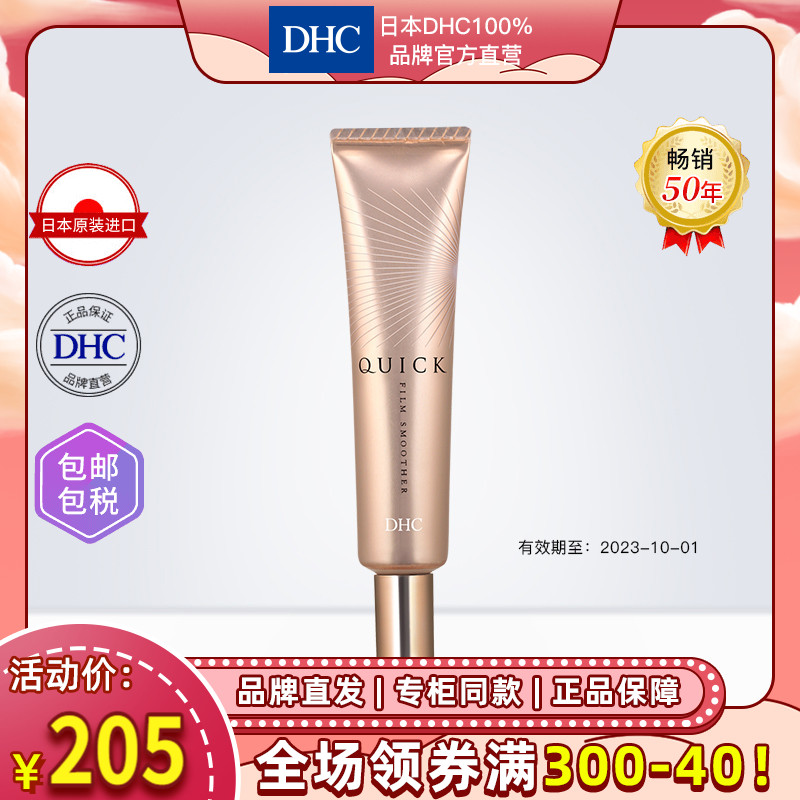 DHC【进口保税】快速紧致拉提美容精华25g眼霜去皱提拉改善鱼尾纹
