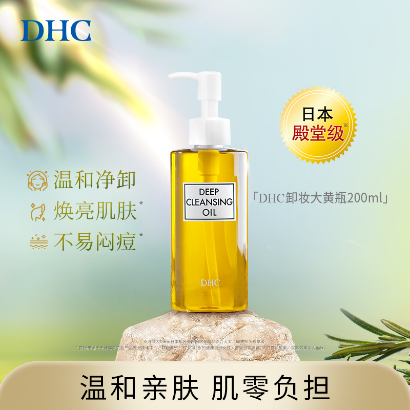 ׹DHC жױ200ml ºͲ̼жױ96.91Ԫȯ
