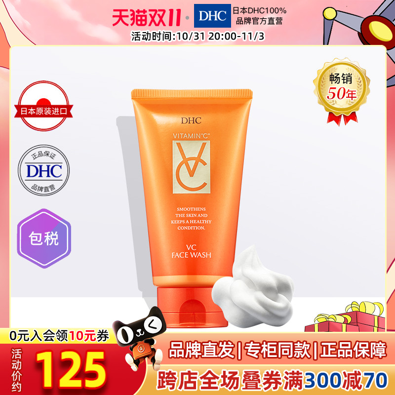 DHC【进口保税】VC洁面乳120g美白淡斑补水洗面奶控油保湿不干燥