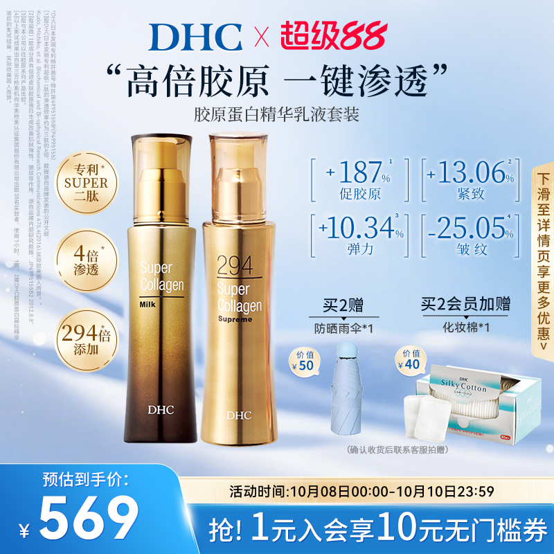DHC【保税包邮】胶原蛋白晶钻精华套装皮肤紧致修护保湿
