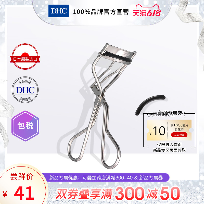 DHC【进口保税】睫毛夹加赠胶垫 广角持久自然卷翘紧致贴合不夹肉