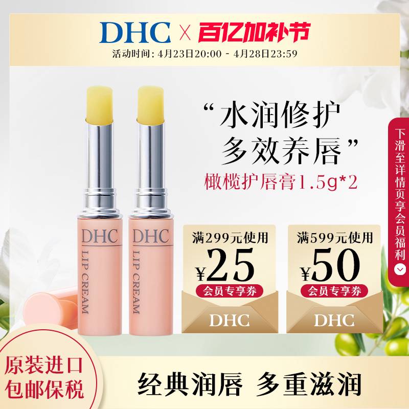 DHC󴽸1.5g*2֧󴽱ʪѽƷ43.8Ԫȯ