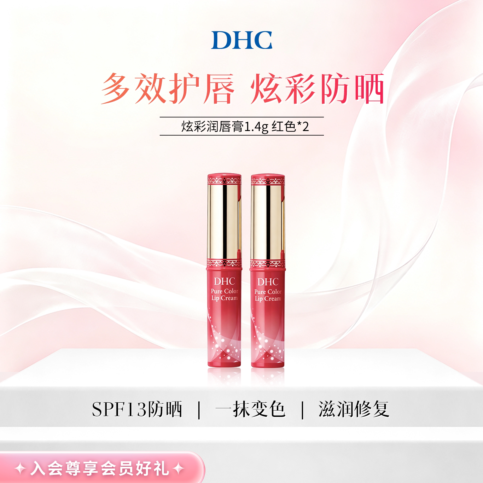 DHC变色润唇膏口红进口炫彩唇彩有色官方旗舰店1.4g*2 SPF13 滋润