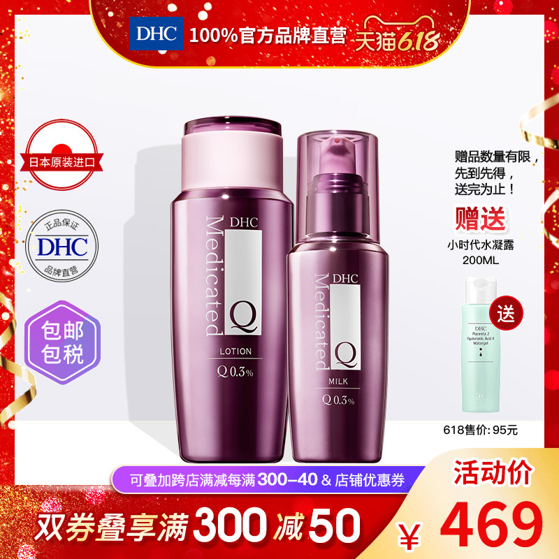 DHC【保税包邮】辅酶Q10紧致护肤2件水乳套装 爽肤水乳液保湿进口