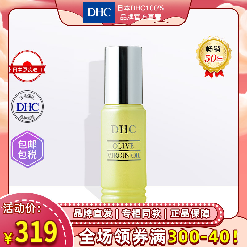 DHC【保税包邮】纯橄情焕采精华油30ml 橄榄油精华液补水保湿弹润