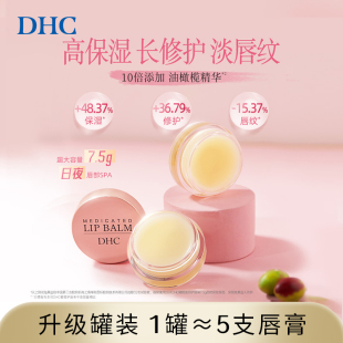 DHC橄榄护唇膏7.5g罐装 滋润防起皮干裂精致晚安唇膜 润唇膏保湿