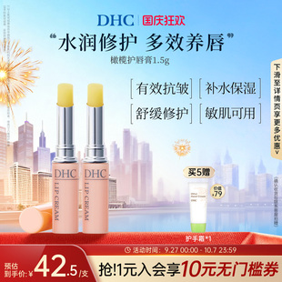 DHC橄欖護(hù)唇膏1.5g 保濕 滋潤(rùn) 防干裂 潤(rùn)唇膏