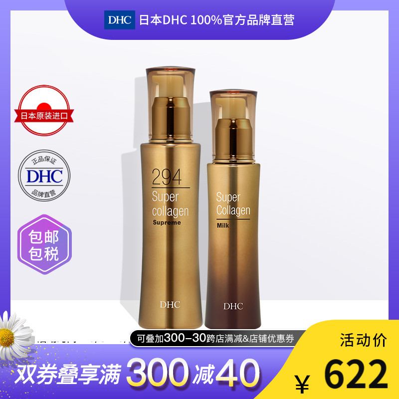 DHC【保税包邮】胶原蛋白滋养2件水乳套装 美容液精华爽肤水乳液