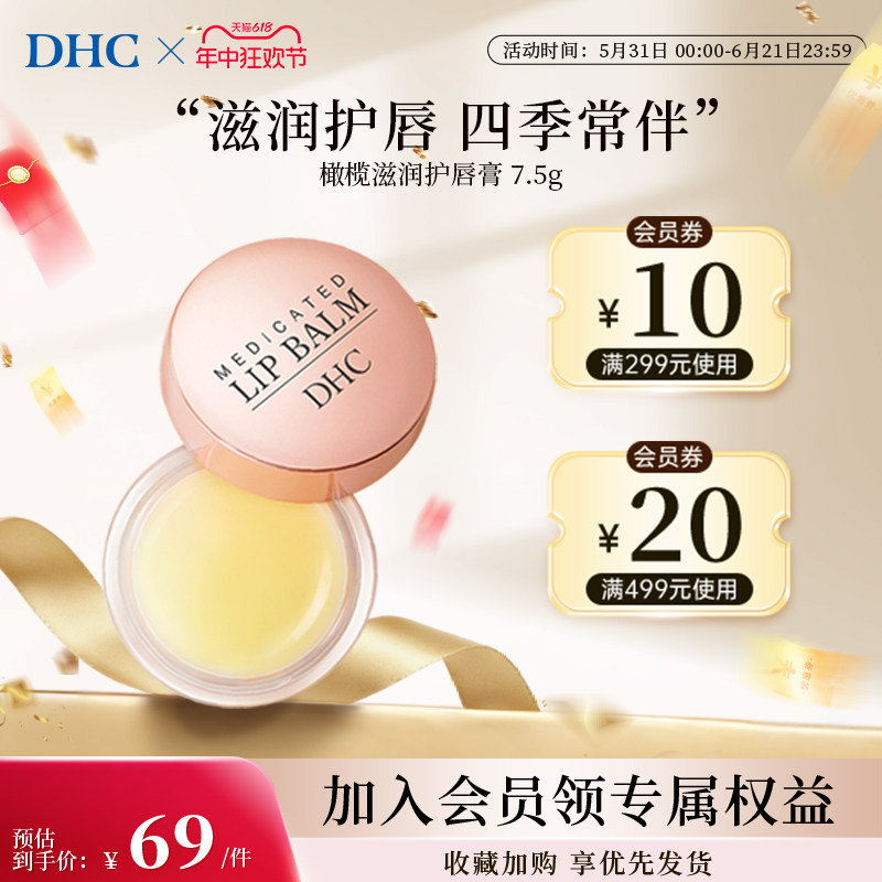 DHC橄榄唇膜罐装护唇膏7.5g保湿滋润淡唇纹官方旗舰店正品进口