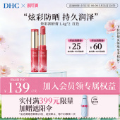 SPF13 炫彩变色润唇膏1.4g 口红唇彩护唇膏滋润 进口保税 DHC