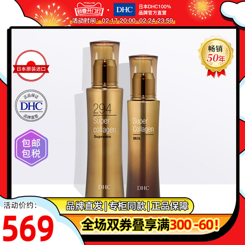 DHC【保税包邮】胶原蛋白滋养2件水乳套装 美容液精华爽肤水乳液