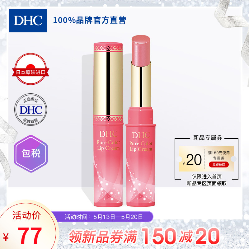 DHC【进口保税】炫彩变色润唇膏1.4g SPF13 口红唇彩护唇膏滋润