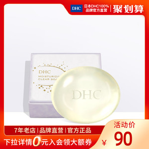 DHC保湿水晶洁面皂温和呵护滋润