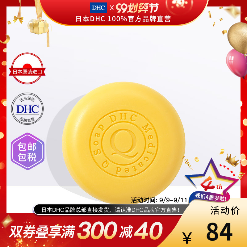 DHC【保税包邮*2倍购买】 辅酶精萃洁面皂100g洗脸皂补水保湿洁面