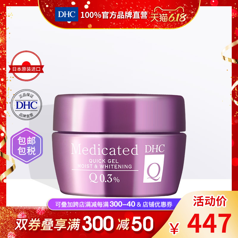 DHC【保税包邮】辅酶Q10活力润白霜100g 黄金面霜 多效保湿抗皱