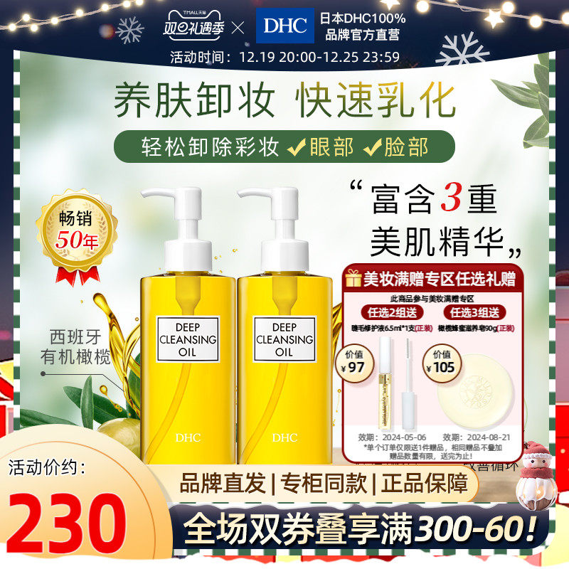 DHC【保税包邮】橄榄卸妆油200mlx2瓶深层清洁去黑头去角质温和