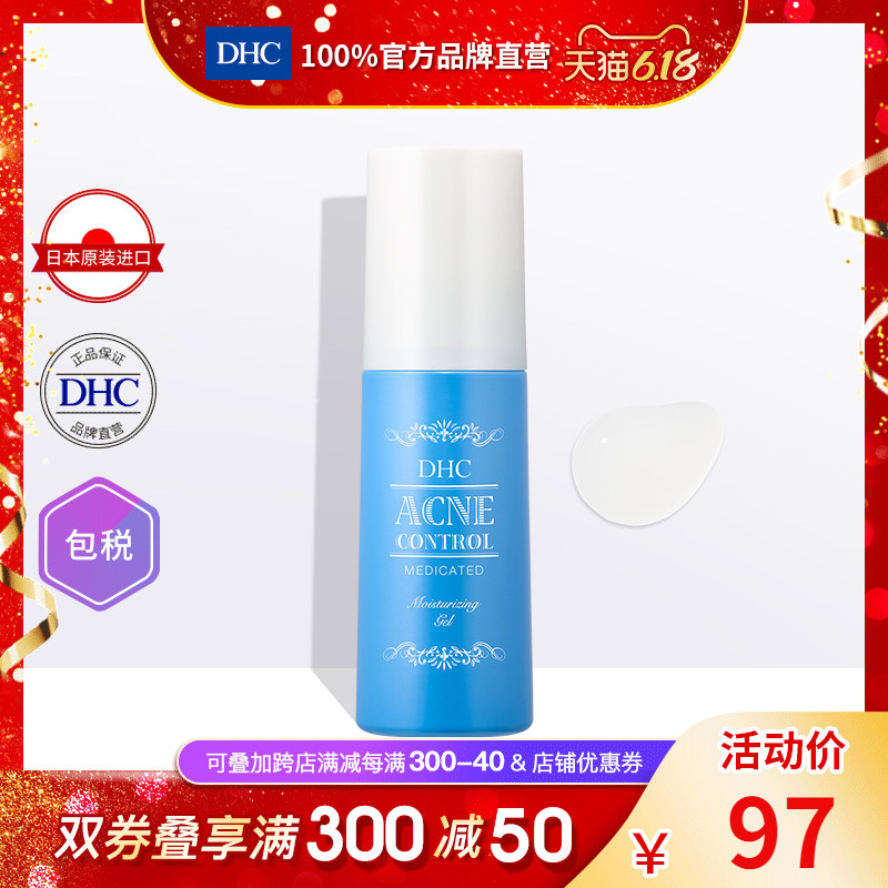 DHC【日本集货】药用抗痘修护凝露120g 祛痘  控油保湿预防成人痘