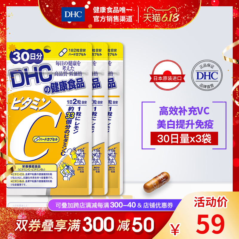 DHC【保税包邮】维生素C硬胶囊60粒*3袋VC美白丸抗氧化增强抵抗力