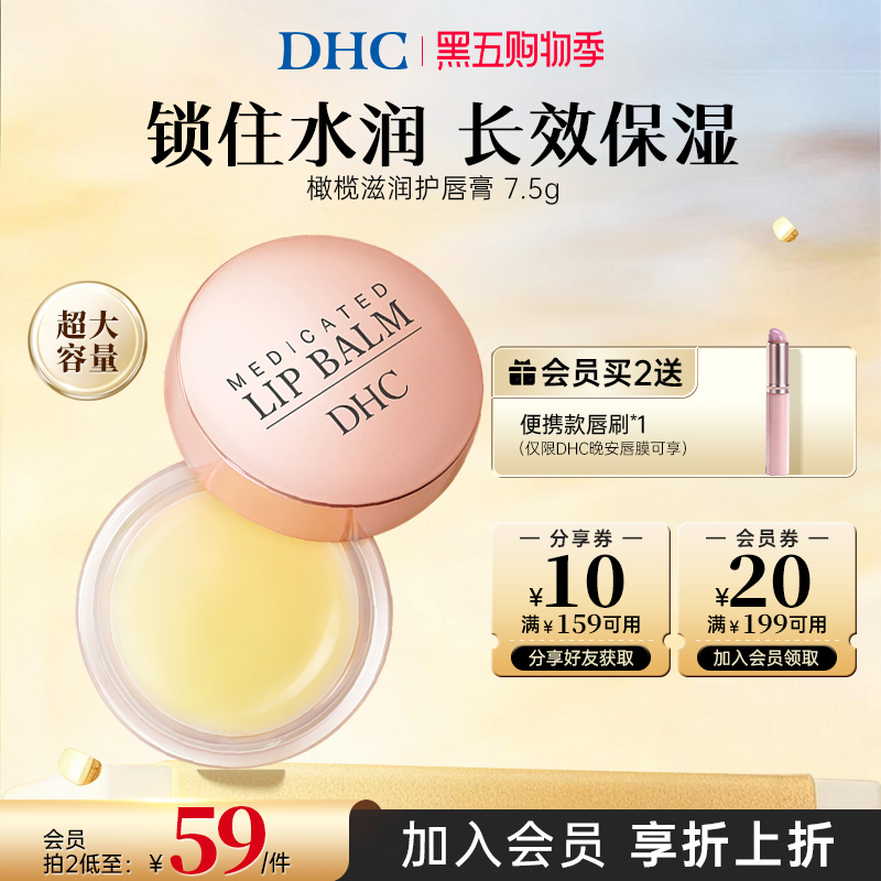 DHC橄榄护唇膏7.5g罐装润唇膏保湿滋润精致晚安唇膜