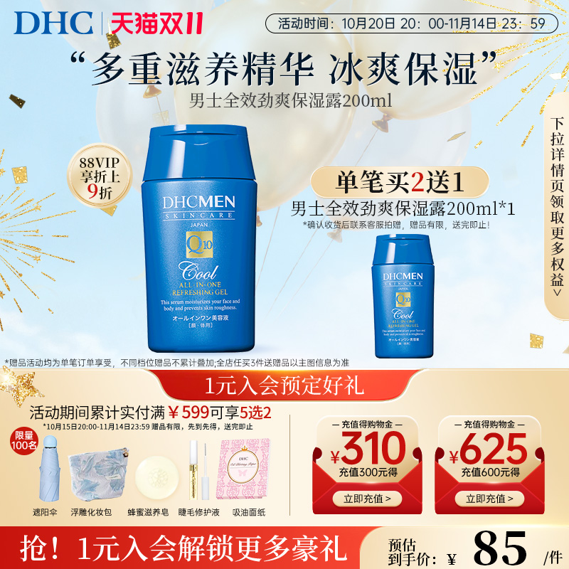 DHC进口全效水润保湿面霜身体乳