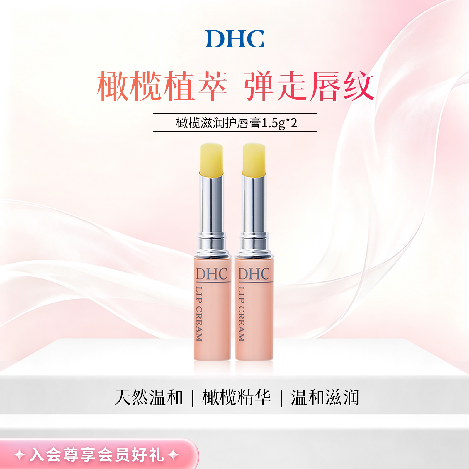 【临期27年7月】DHC橄榄润唇膏2支礼盒日本进口正品护唇霜保湿