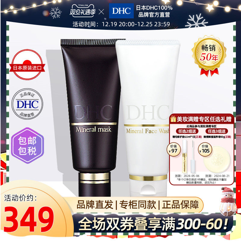 DHC【保税包邮】矿物泥净白洁面2件套装 洗面乳 面膜 白嫩美肌