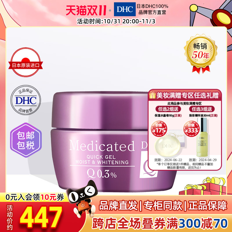 DHC【保税包邮】辅酶Q10活力润白霜100g 黄金面霜 多效保湿抗皱